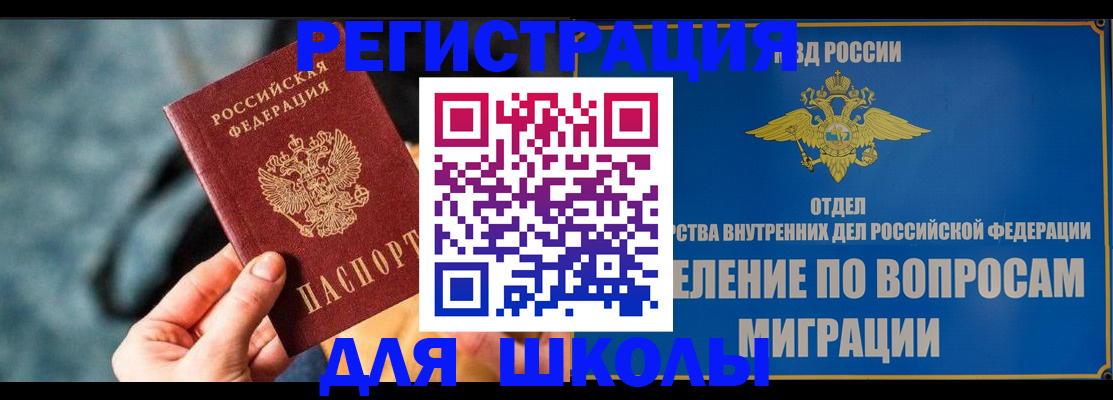 прописка ребенка в Тавде