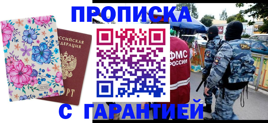 временная регистрация адрес в Тавде